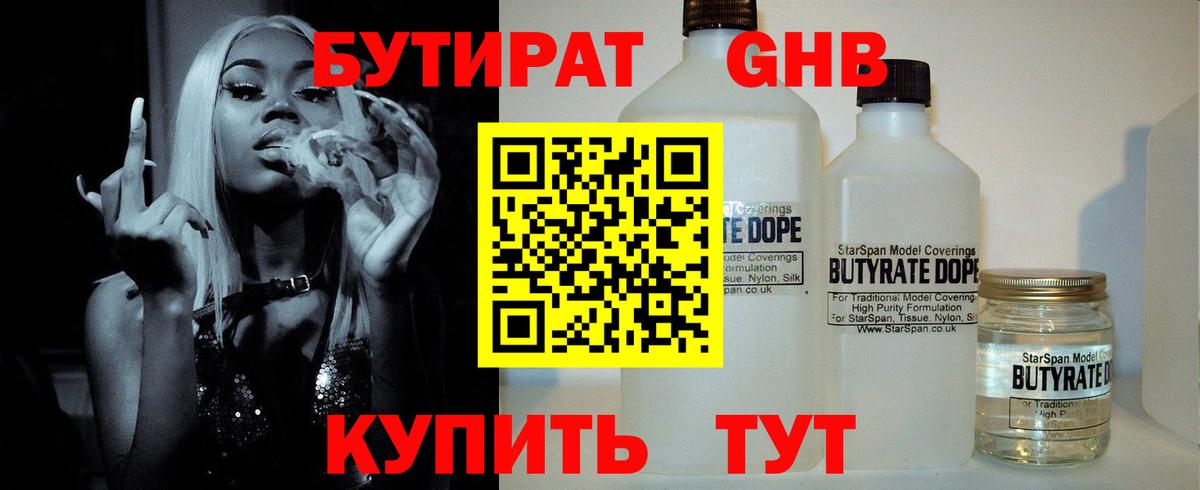 Бутират 1.4BDO Кострома