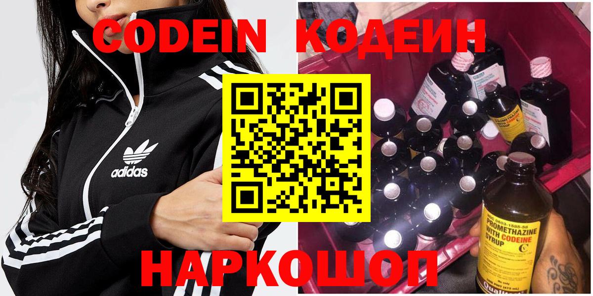 Кострома  Codein Purple Drank  Вход с VPN 