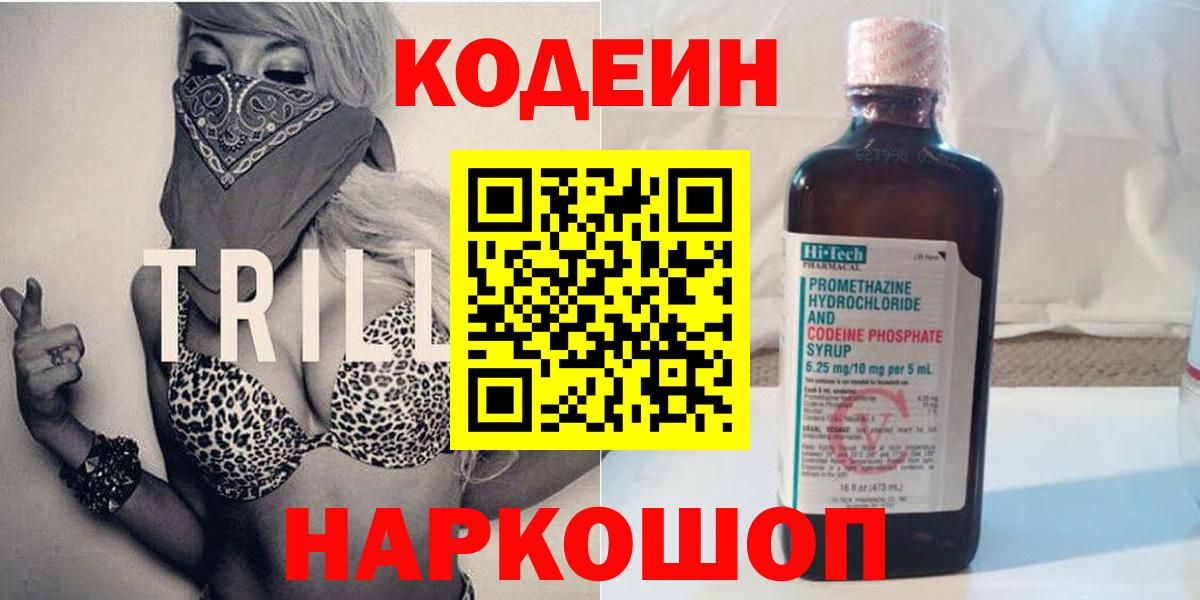 Кодеиновый сироп Lean Purple Drank Кострома