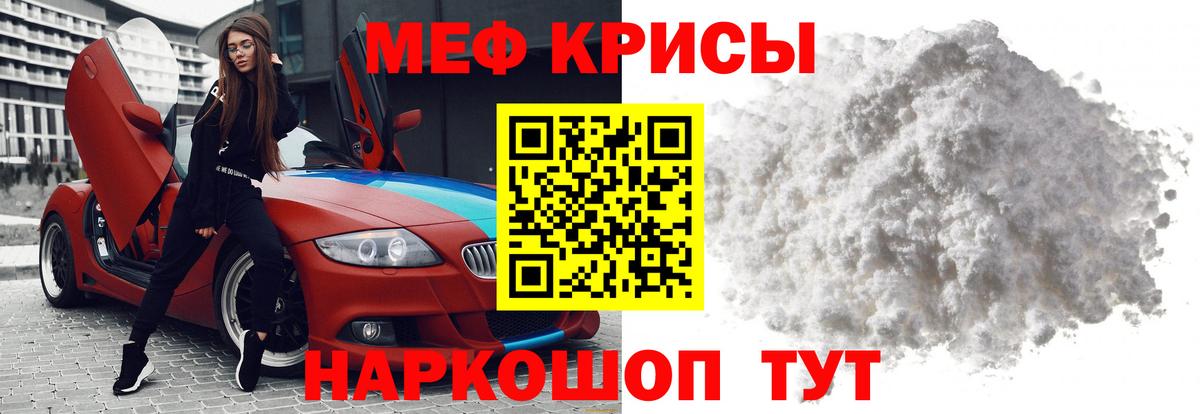 Меф мяу мяу Кострома