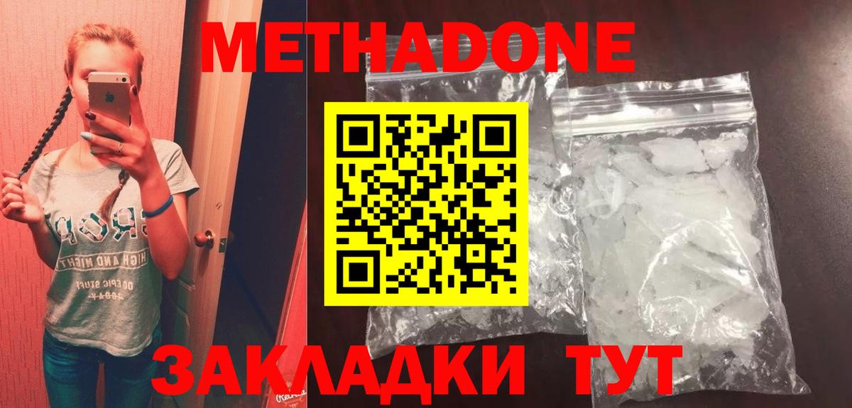 МЕТАДОН methadone  Вход с VPN  Кострома 